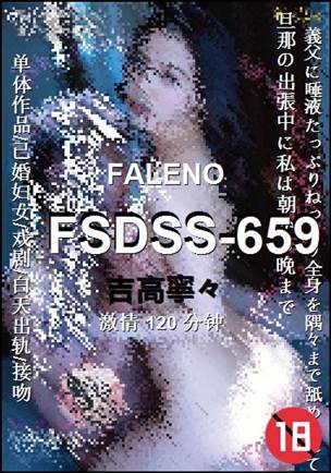FSDSS-659种子