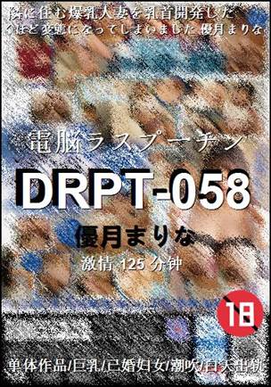 DRPT-058种子