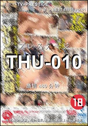 THU-010种子