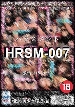 HRSM-007种子