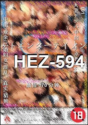 HEZ-594种子
