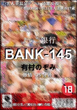 BANK-145种子