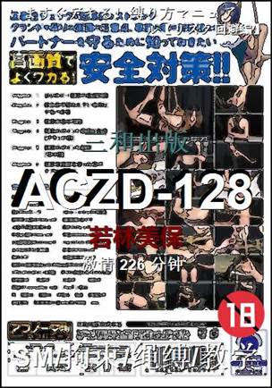 ACZD-128种子