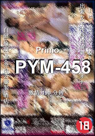 PYM-458种子