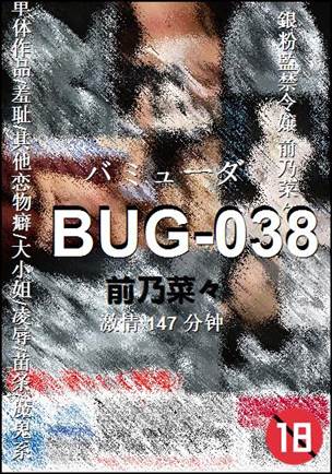 BUG-038