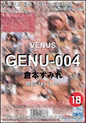 GENU-004种子