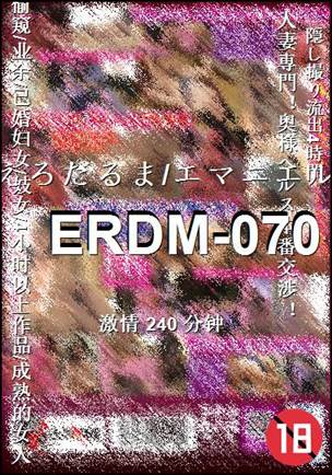 ERDM-070