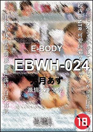 EBWH-024种子