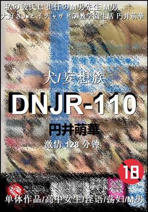 DNJR-110种子