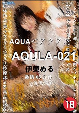 AQULA-021种子