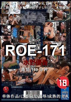 ROE-171