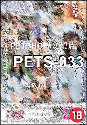 PETS-033种子
