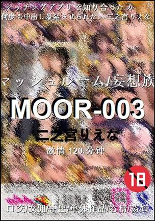 MOOR-003种子
