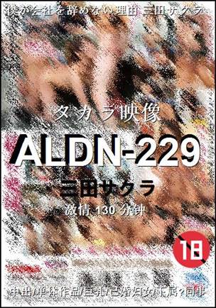 ALDN-229种子