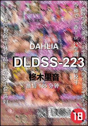 DLDSS-223种子