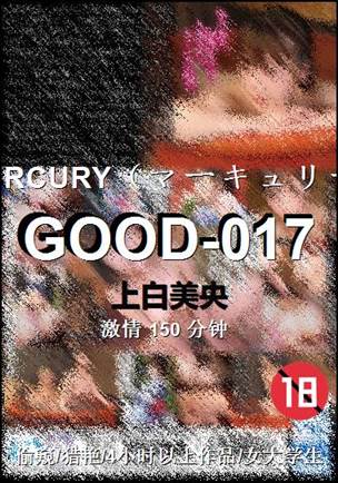 GOOD-017种子
