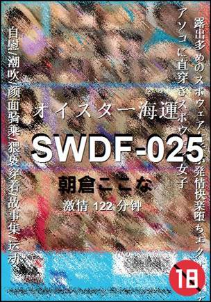 SWDF-025