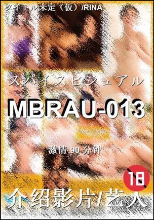 MBRAU-013种子
