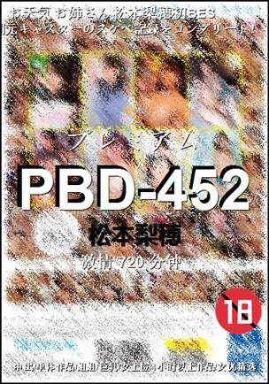 PBD-452种子