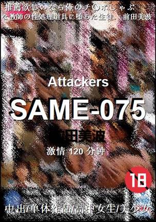 SAME-075种子