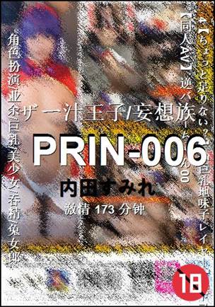 PRIN-006种子
