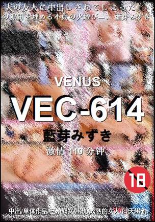VEC-614种子