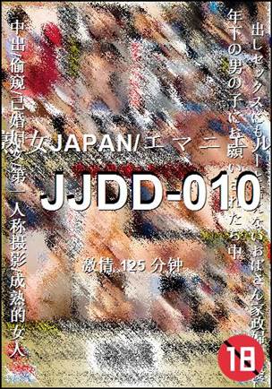 JJDD-010种子