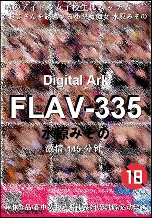 FLAV-335种子