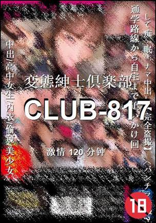CLUB-817种子