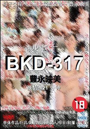BKD-317种子