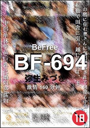 BF-694种子