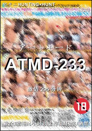 ATMD-233