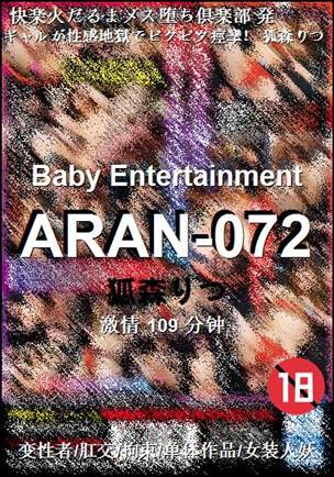 ARAN-072种子