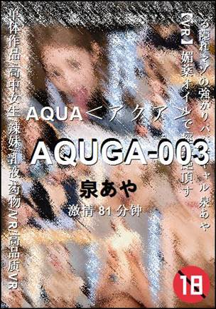 AQUGA-003种子