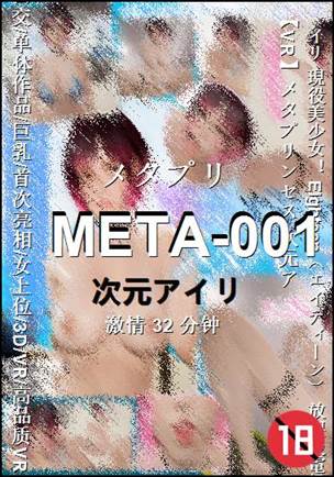 META-001种子