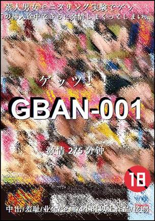 GBAN-001