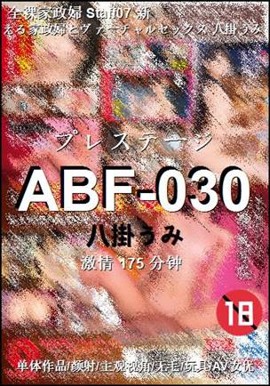 ABF-030种子