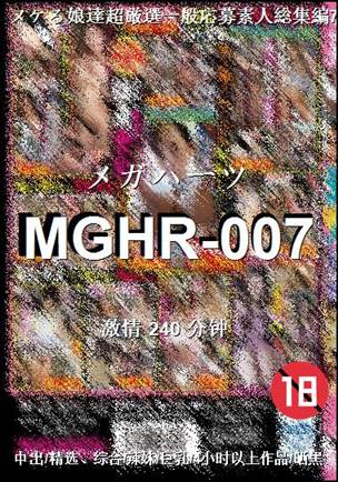MGHR-007种子