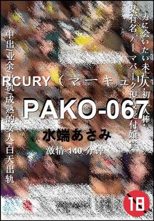 PAKO-067种子