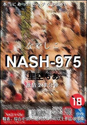 NASH-975