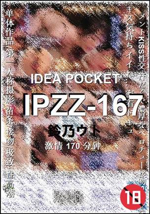 IPZZ-167