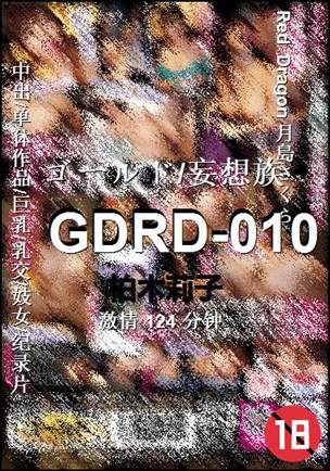 GDRD-010