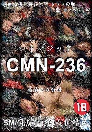 CMN-236种子