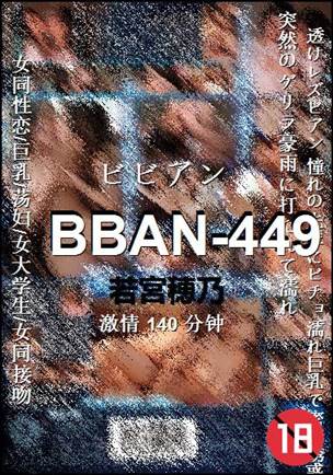 BBAN-449