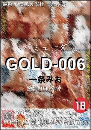 GOLD-006