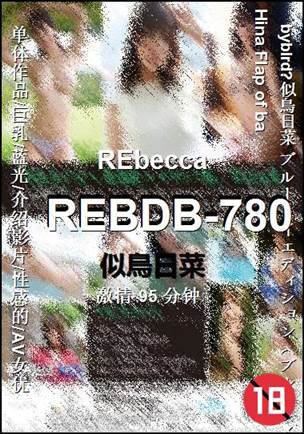 REBDB-780