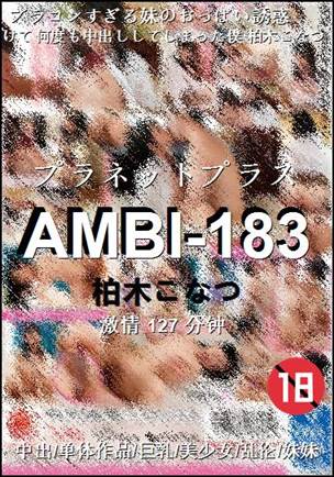 AMBI-183种子