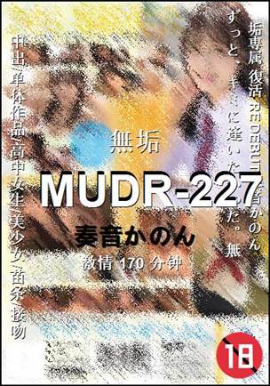 MUDR-227种子