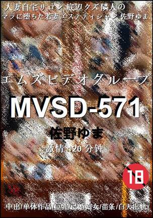 MVSD-571种子