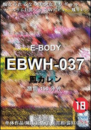 EBWH-037